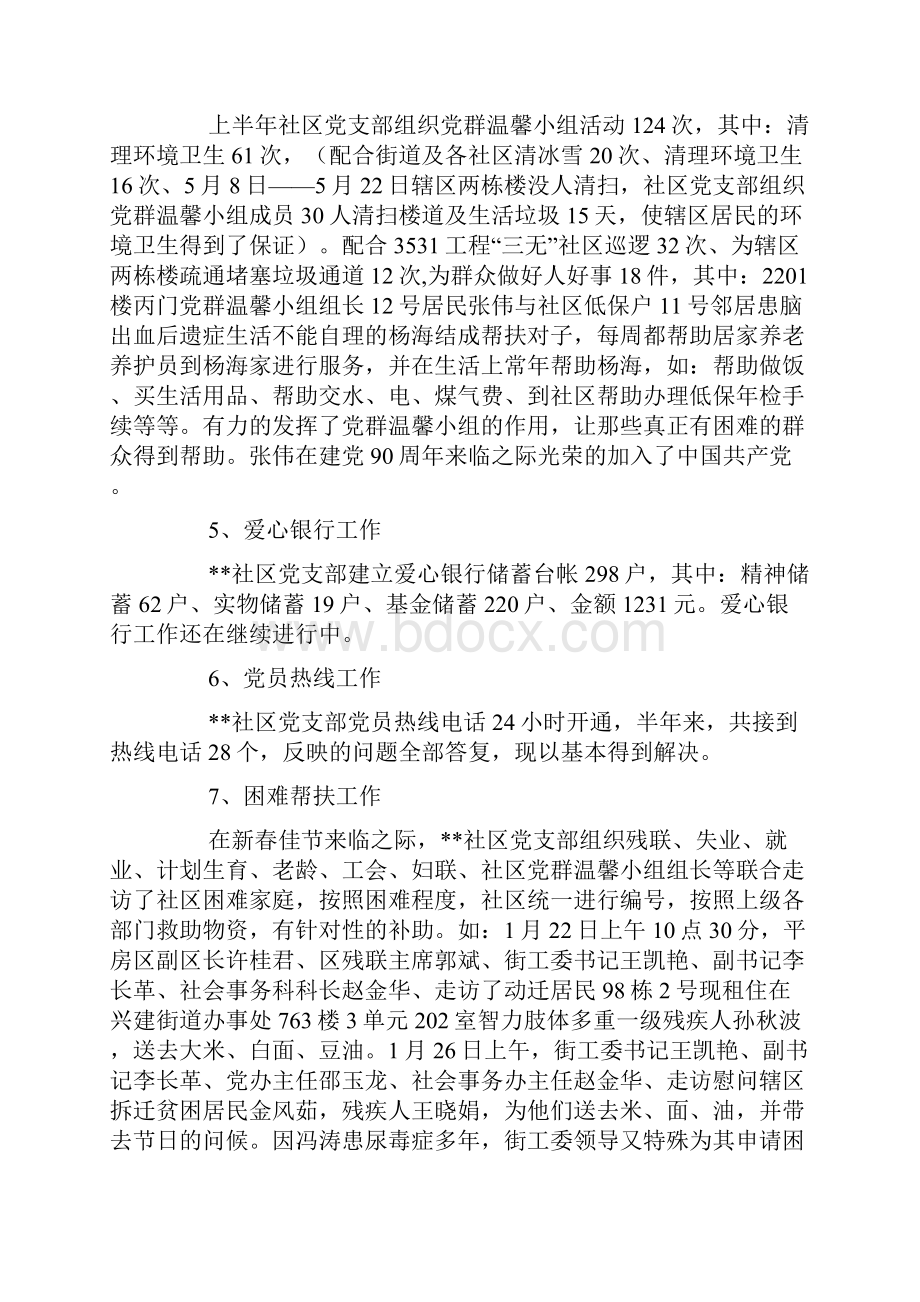 社区党支部书记兼主任述职述廉报告.docx_第3页