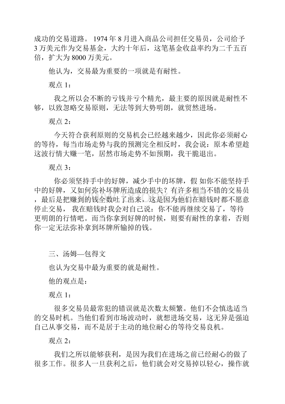 国外高水平操盘手的精辟说法.docx_第2页