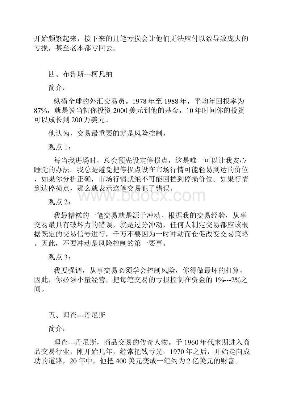 国外高水平操盘手的精辟说法.docx_第3页