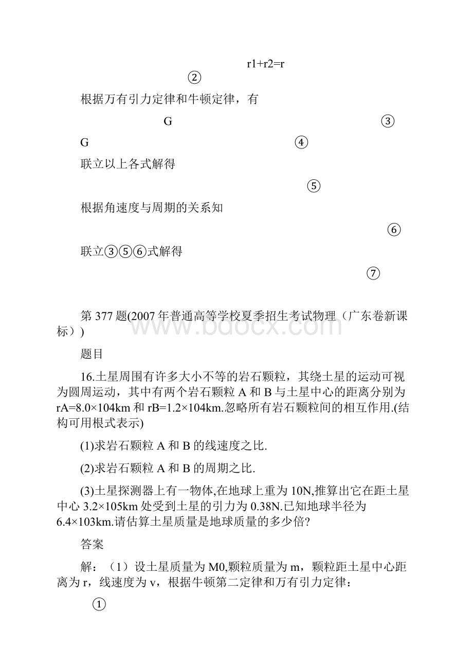 物理专题18.docx_第2页