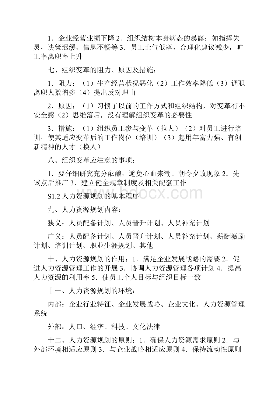 人力资源管理师二级考试复习提纲.docx_第2页