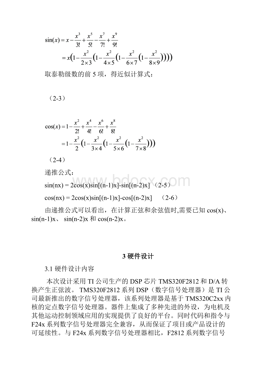 dsp报告.docx_第3页