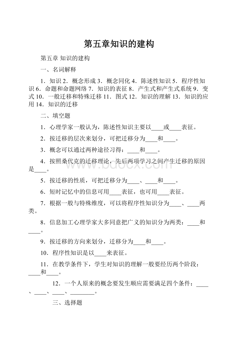 第五章知识的建构.docx