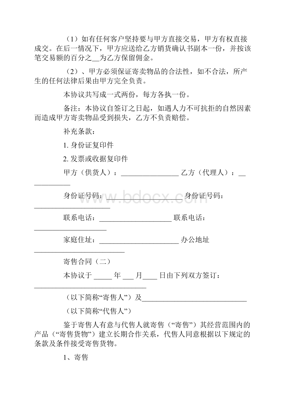 寄售合同一.docx_第2页