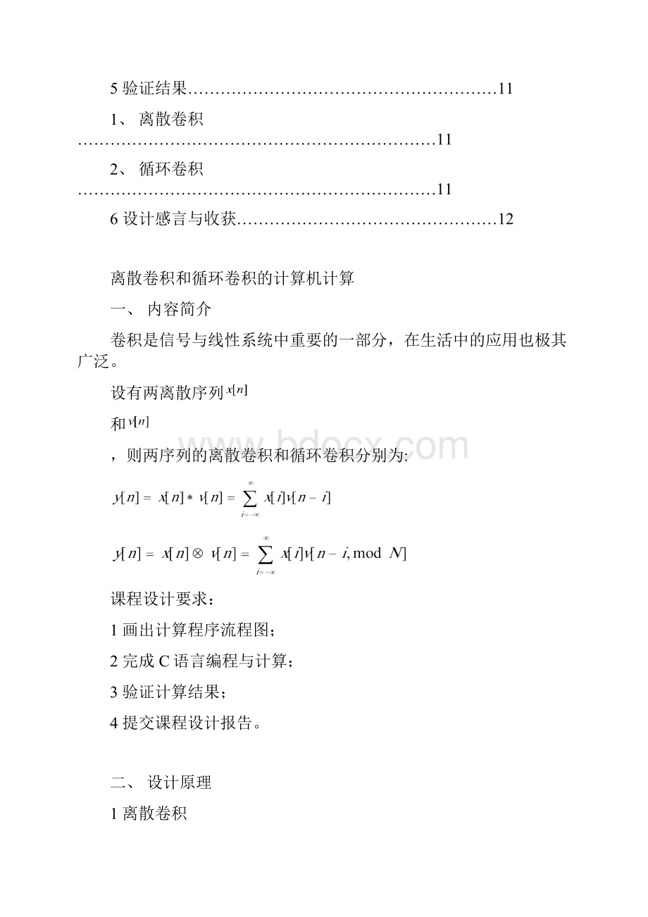 信号与系统课设关于卷积.docx_第2页