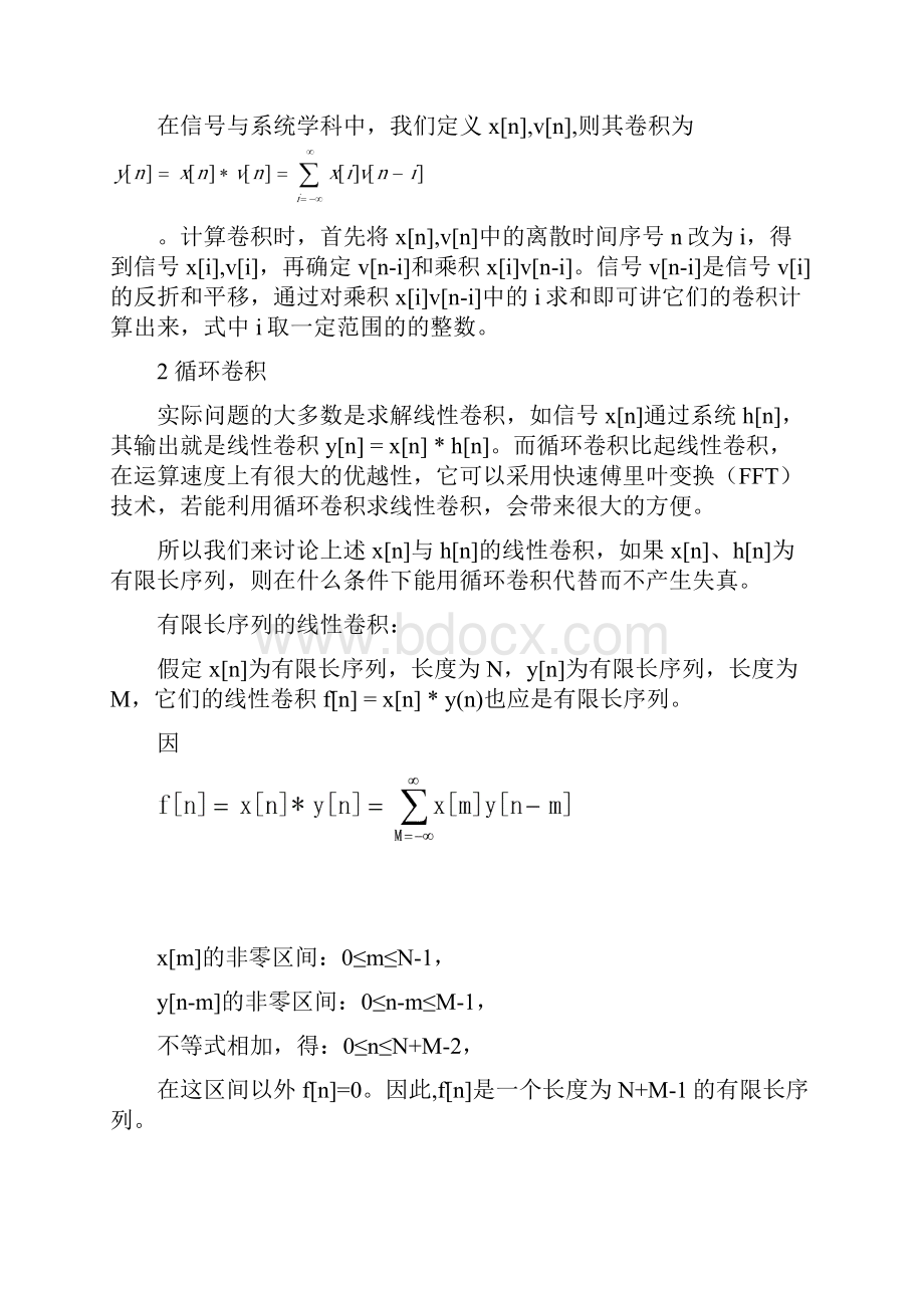 信号与系统课设关于卷积.docx_第3页