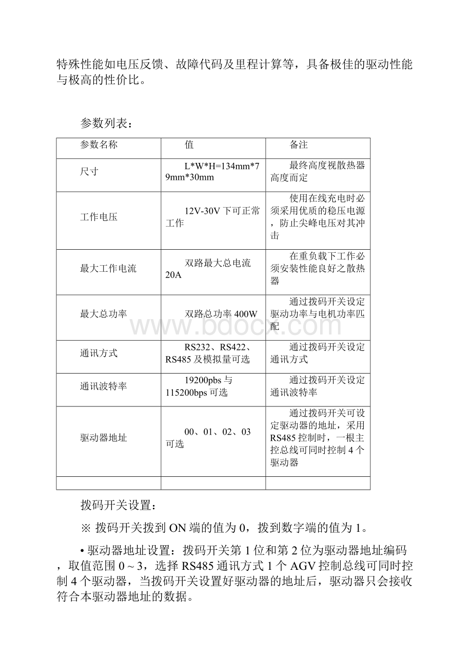 CNSBLDC24V200W无刷驱动器说明书.docx_第2页