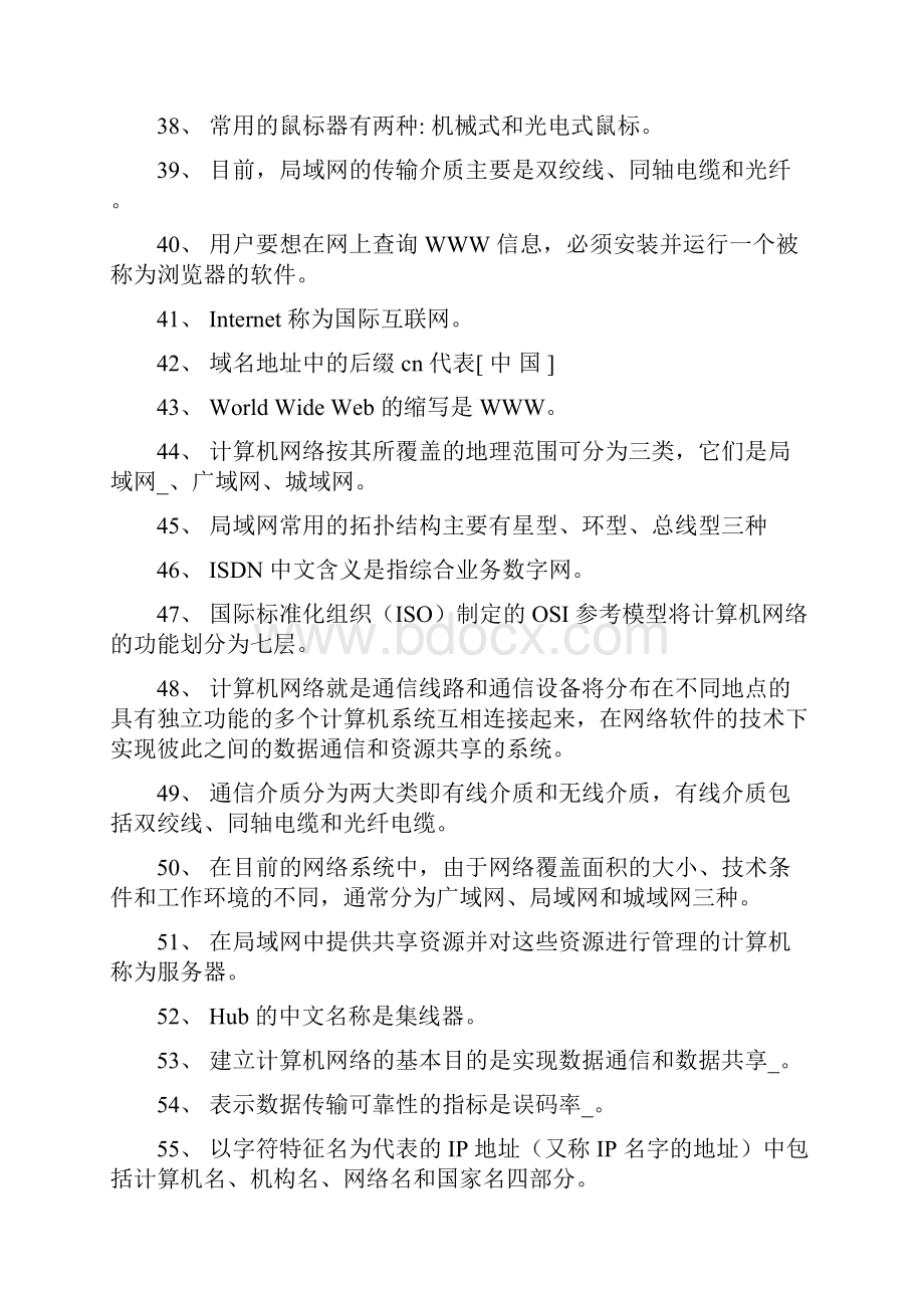 大学计算机基础重点题库及参考答案1.docx_第3页