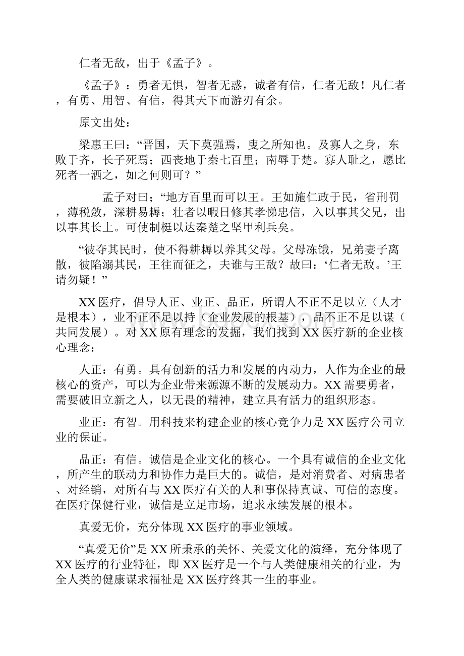 医疗企业形象策略建议.docx_第2页