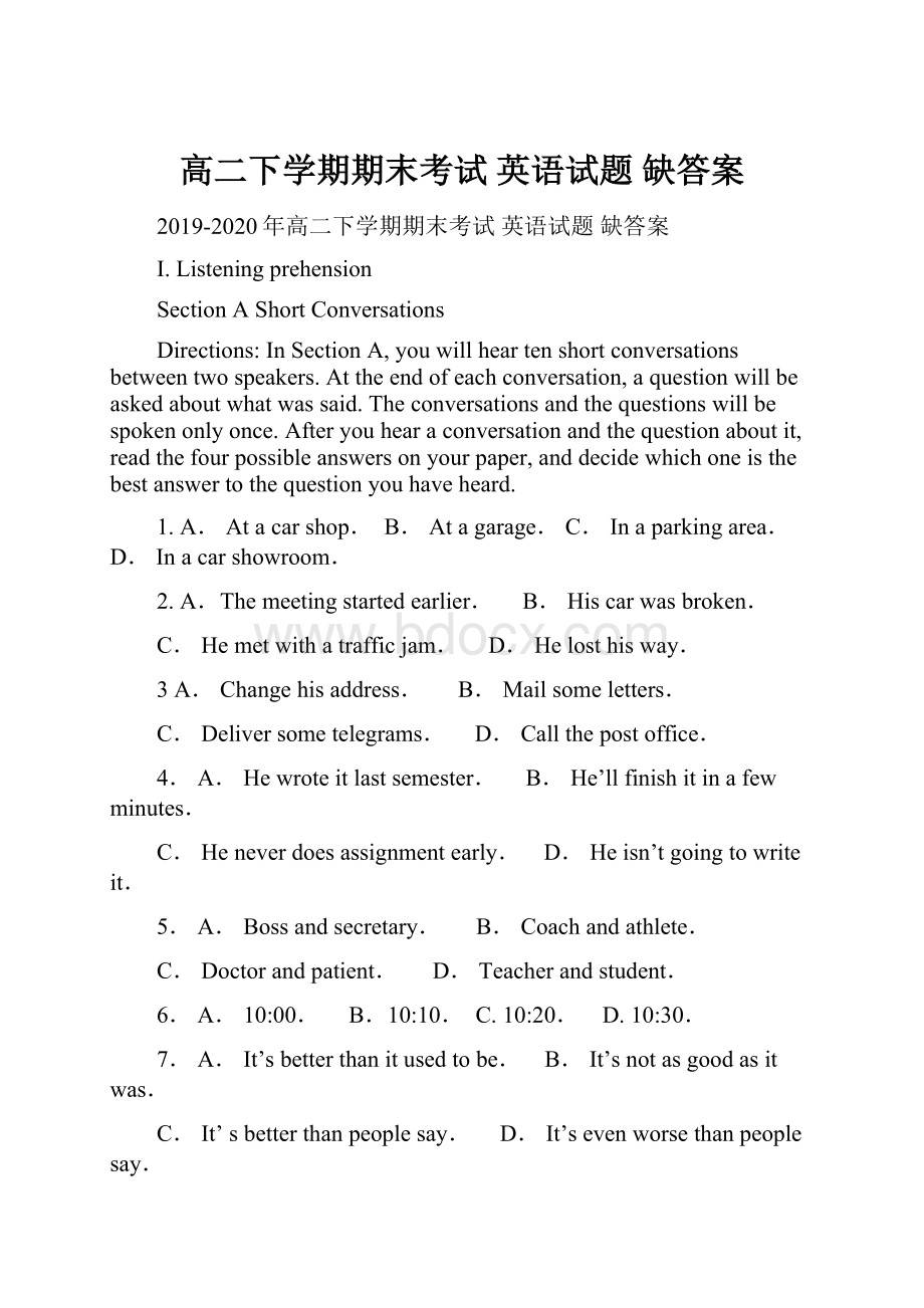 高二下学期期末考试 英语试题 缺答案.docx