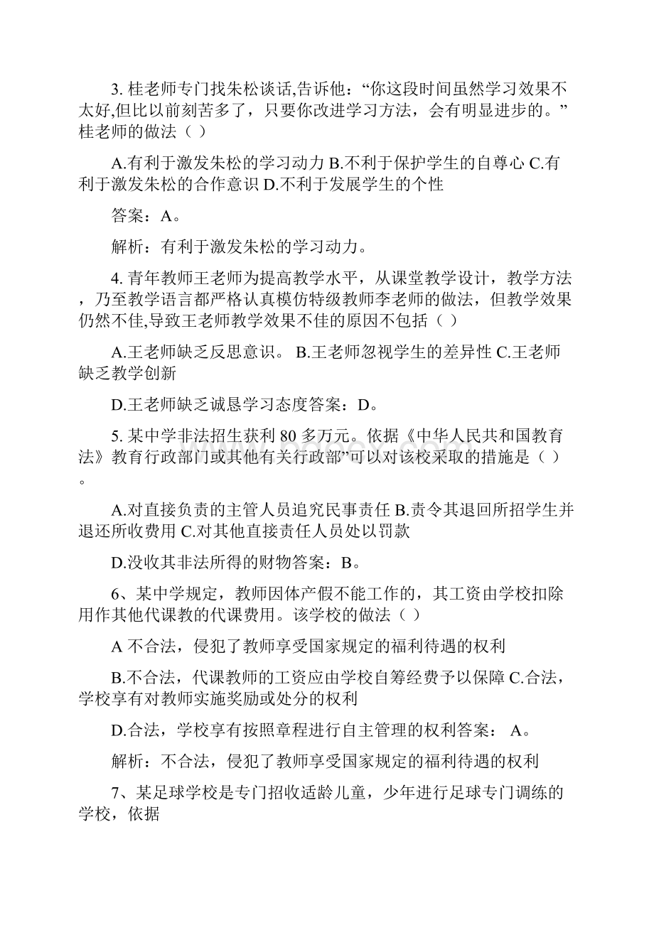 下半年全国教师资格考试中学《综合素质》真题及答案解析.docx_第2页