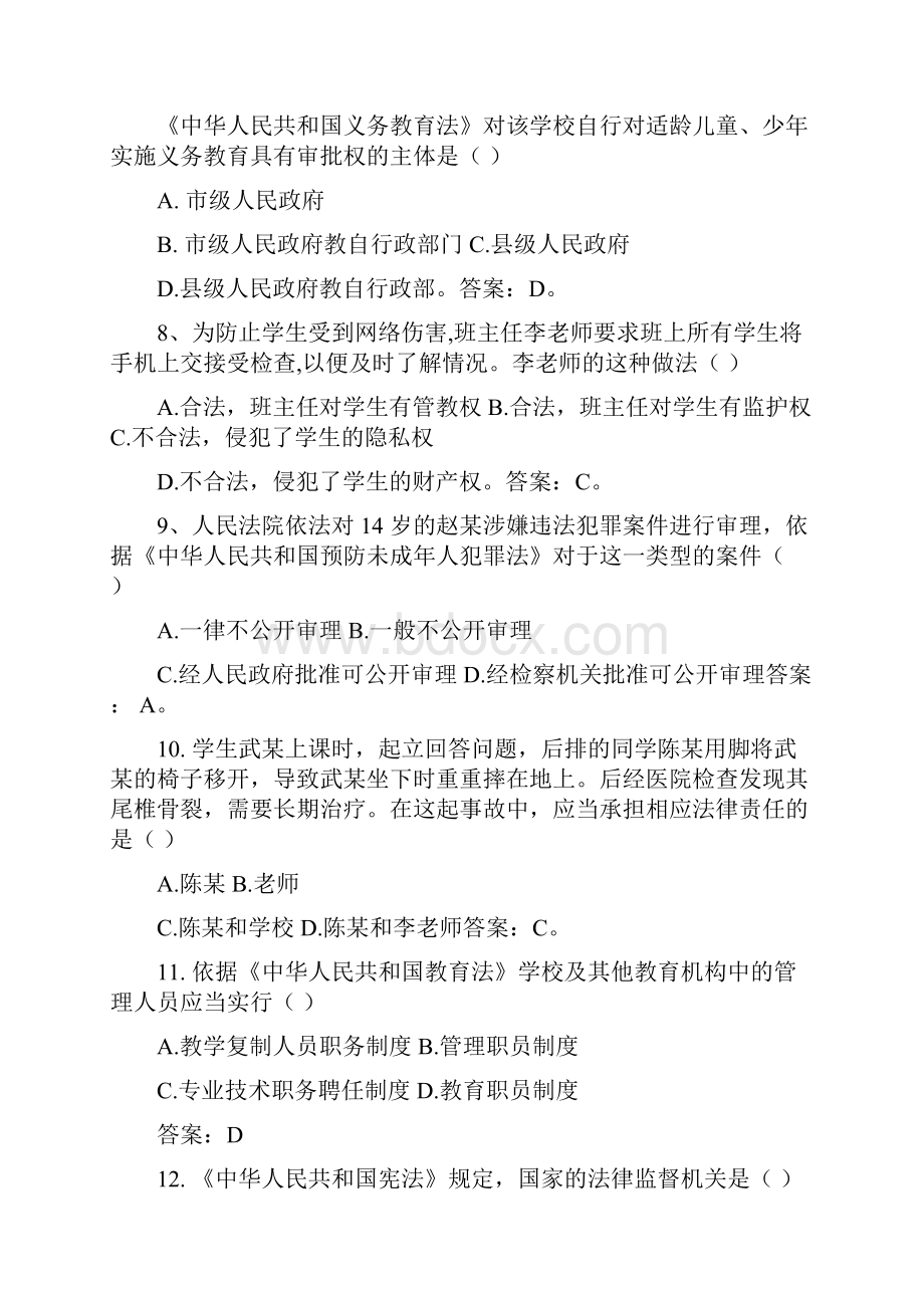 下半年全国教师资格考试中学《综合素质》真题及答案解析.docx_第3页