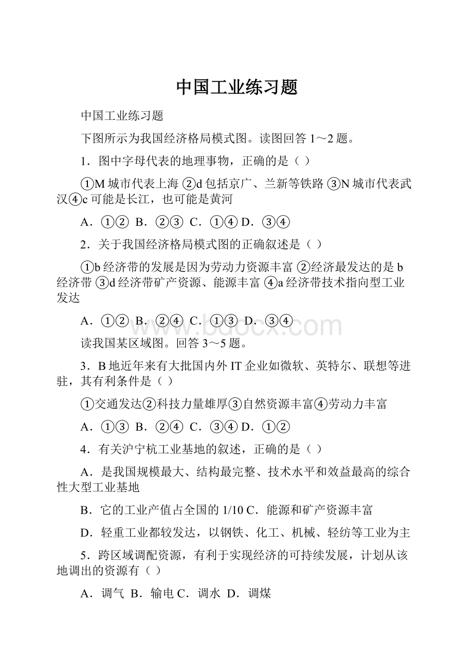 中国工业练习题.docx_第1页