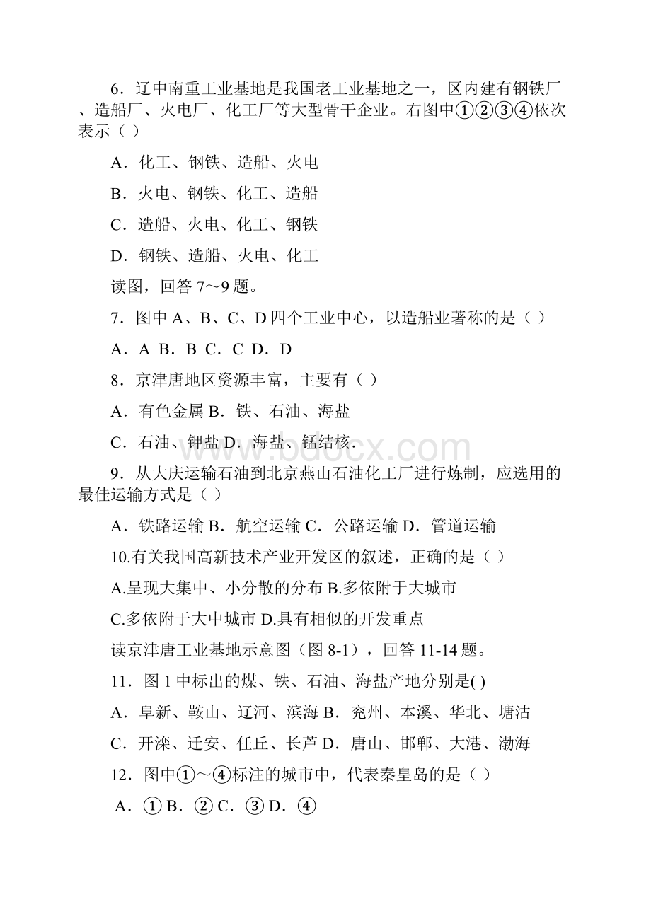 中国工业练习题.docx_第2页