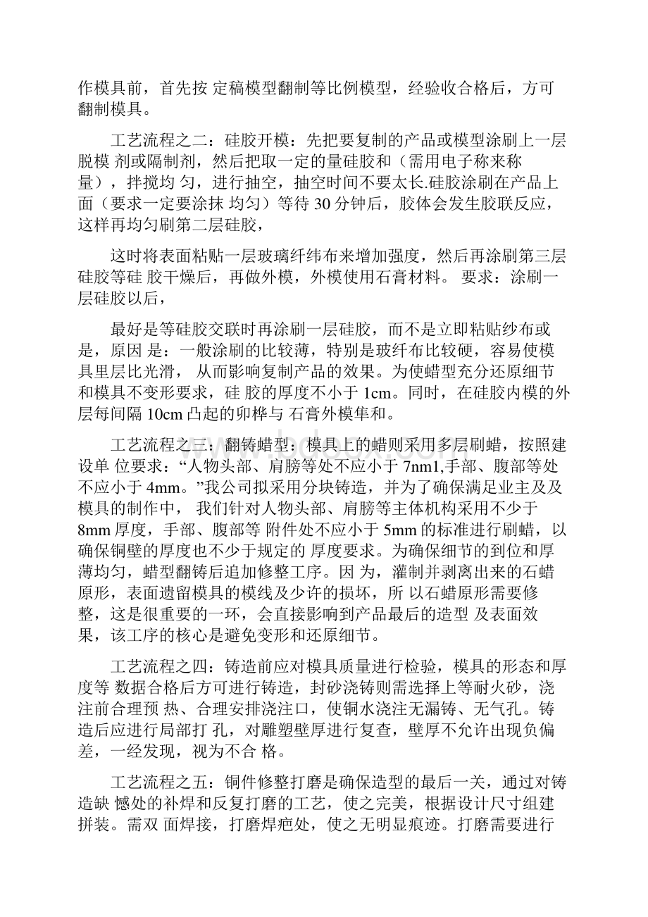 雕塑施工方案.docx_第2页