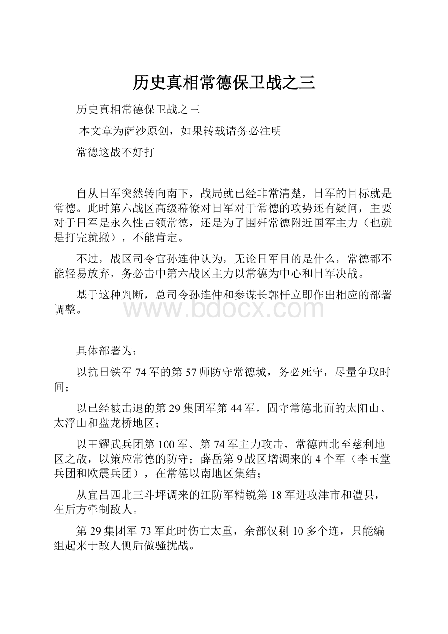 历史真相常德保卫战之三.docx_第1页