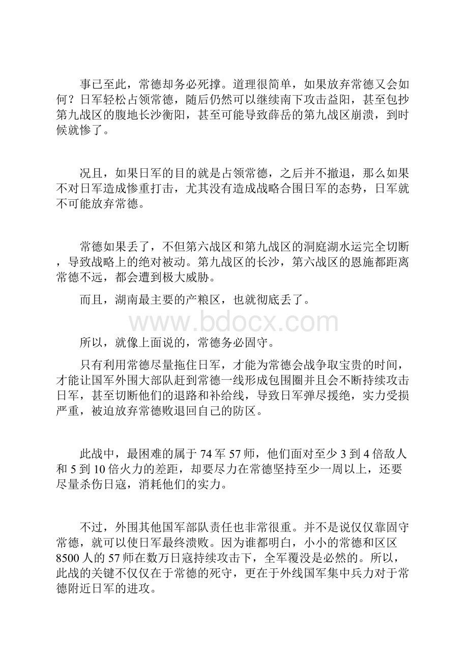 历史真相常德保卫战之三.docx_第3页