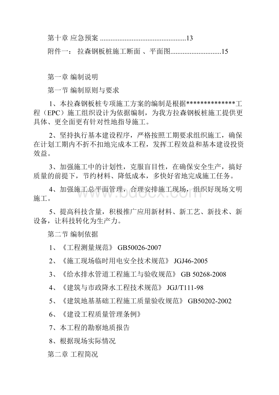 拉森钢板桩支护专项施工专业技术方案.docx_第2页