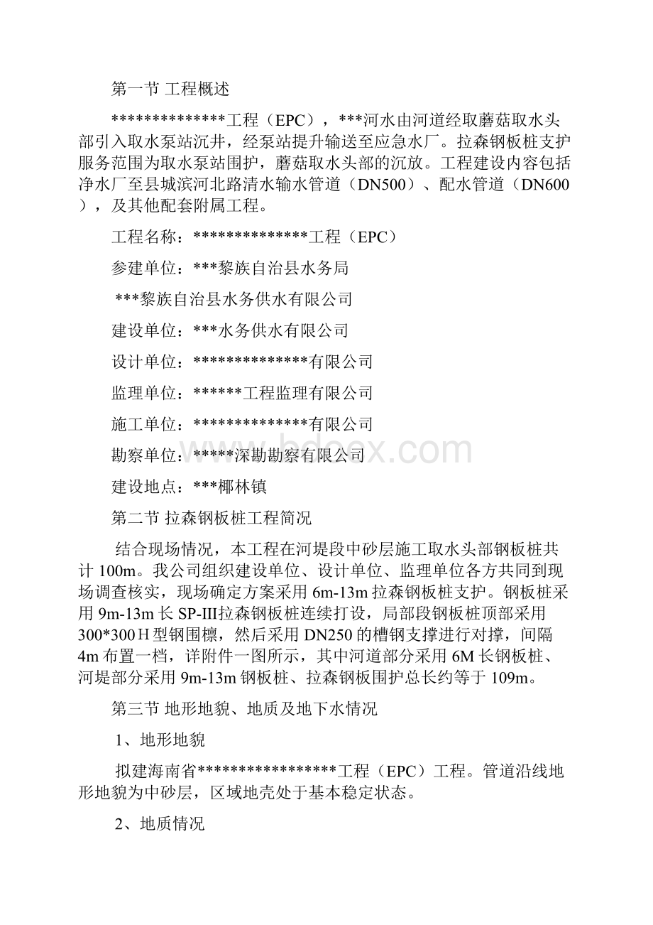 拉森钢板桩支护专项施工专业技术方案.docx_第3页