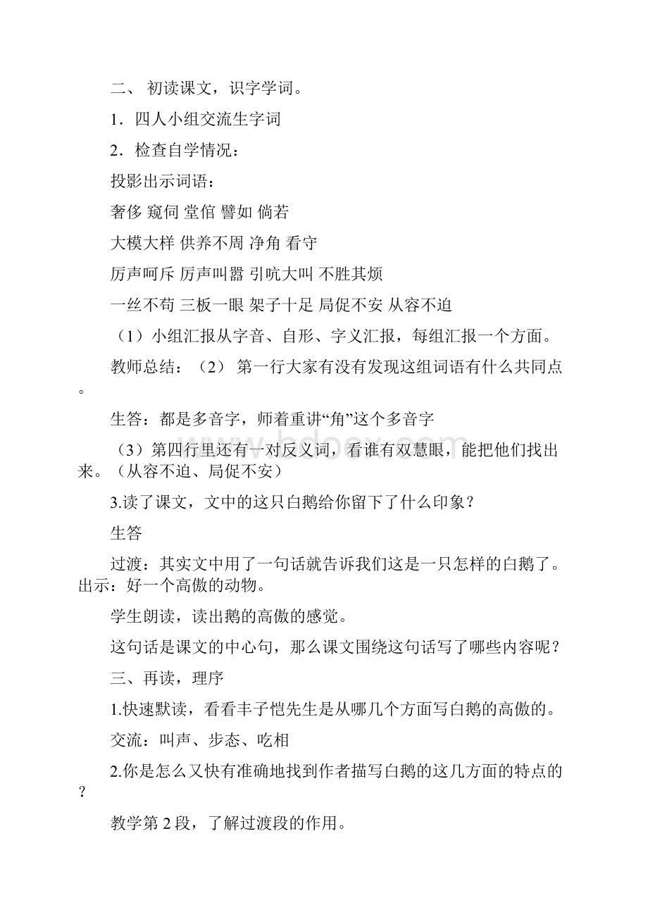 部编人教版语文四年级下册14白鹅优质课教学设计1.docx_第2页