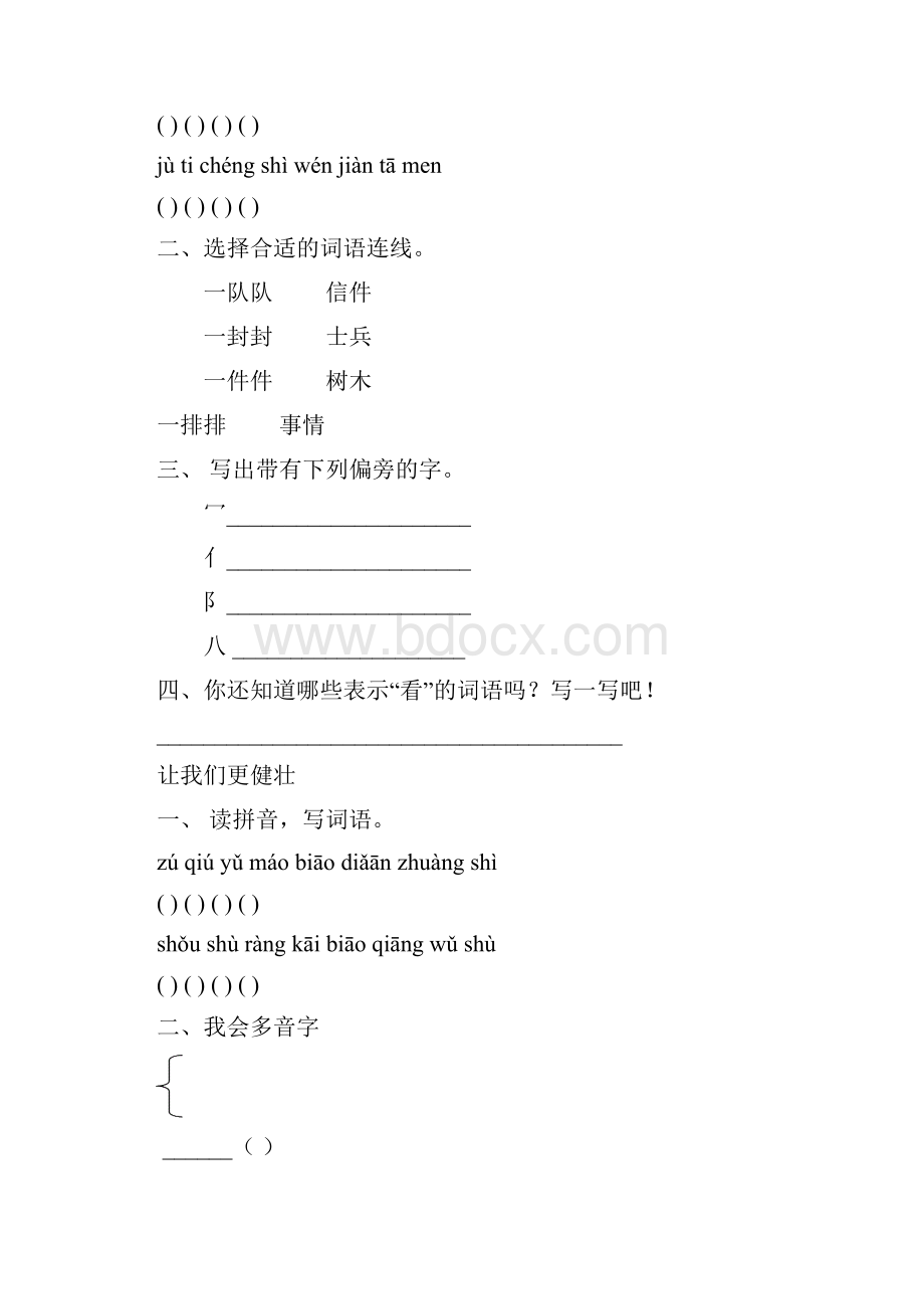 最新长春版二年级语文上册全册同步练习Word版含答案.docx_第3页