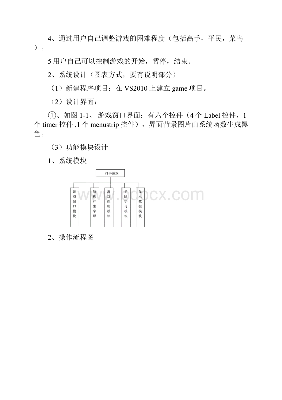 C#打字游戏课程设计报告.docx_第2页