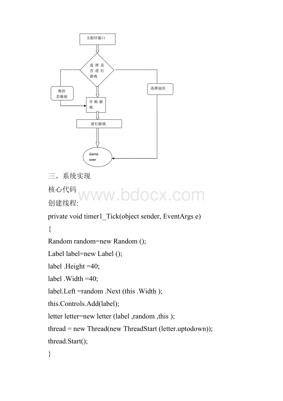 C#打字游戏课程设计报告.docx_第3页