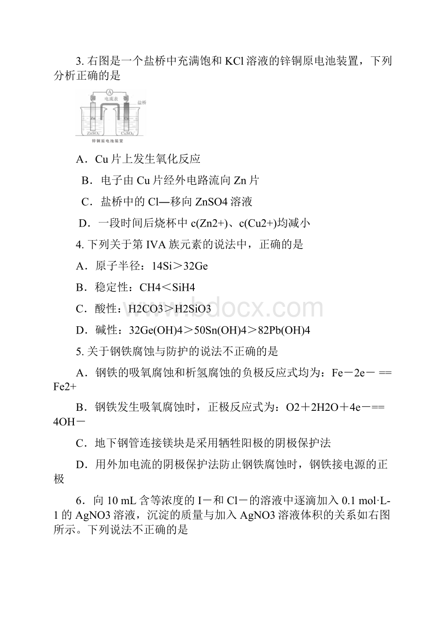 北京市朝阳区高三学年第一学期期末化学试题.docx_第2页