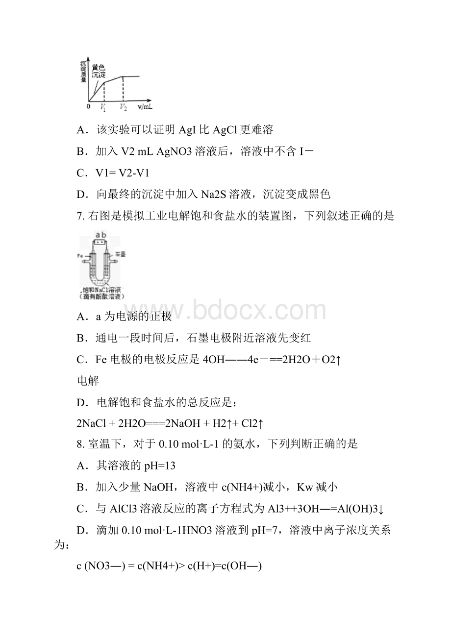 北京市朝阳区高三学年第一学期期末化学试题.docx_第3页