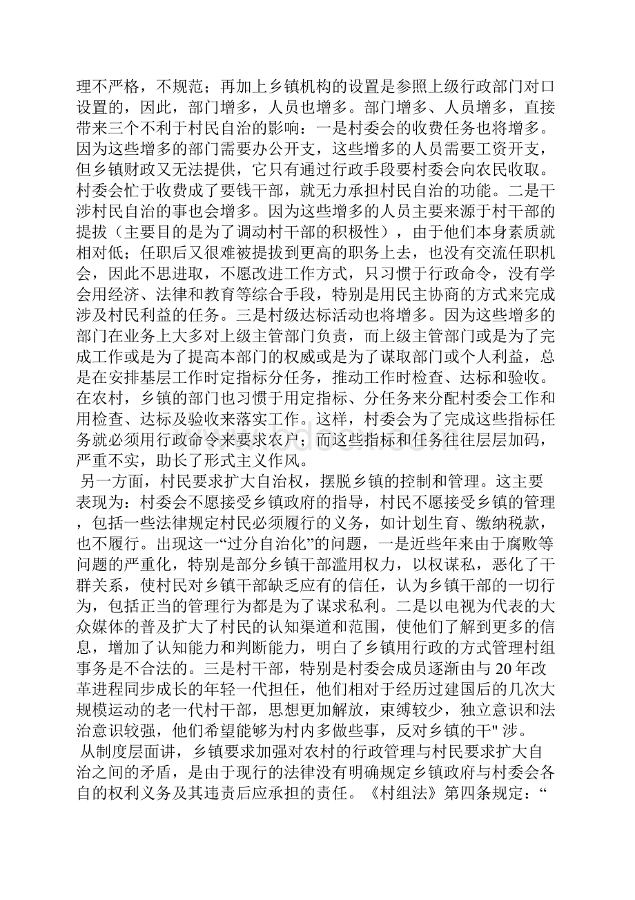 乡政管理与村民自治衔接的现存问题及对策.docx_第3页