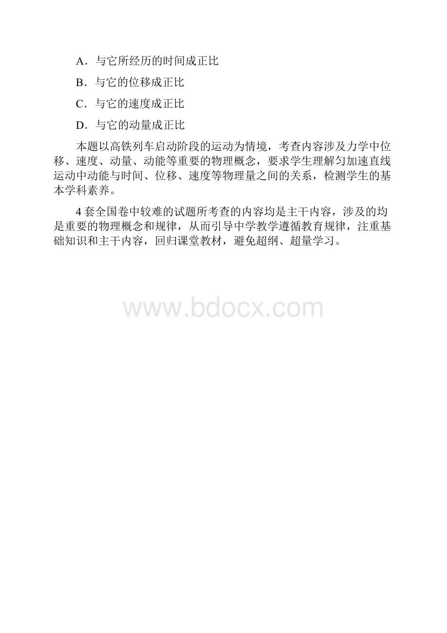 聚焦主干内容考查关键能力凸显素养导向.docx_第2页