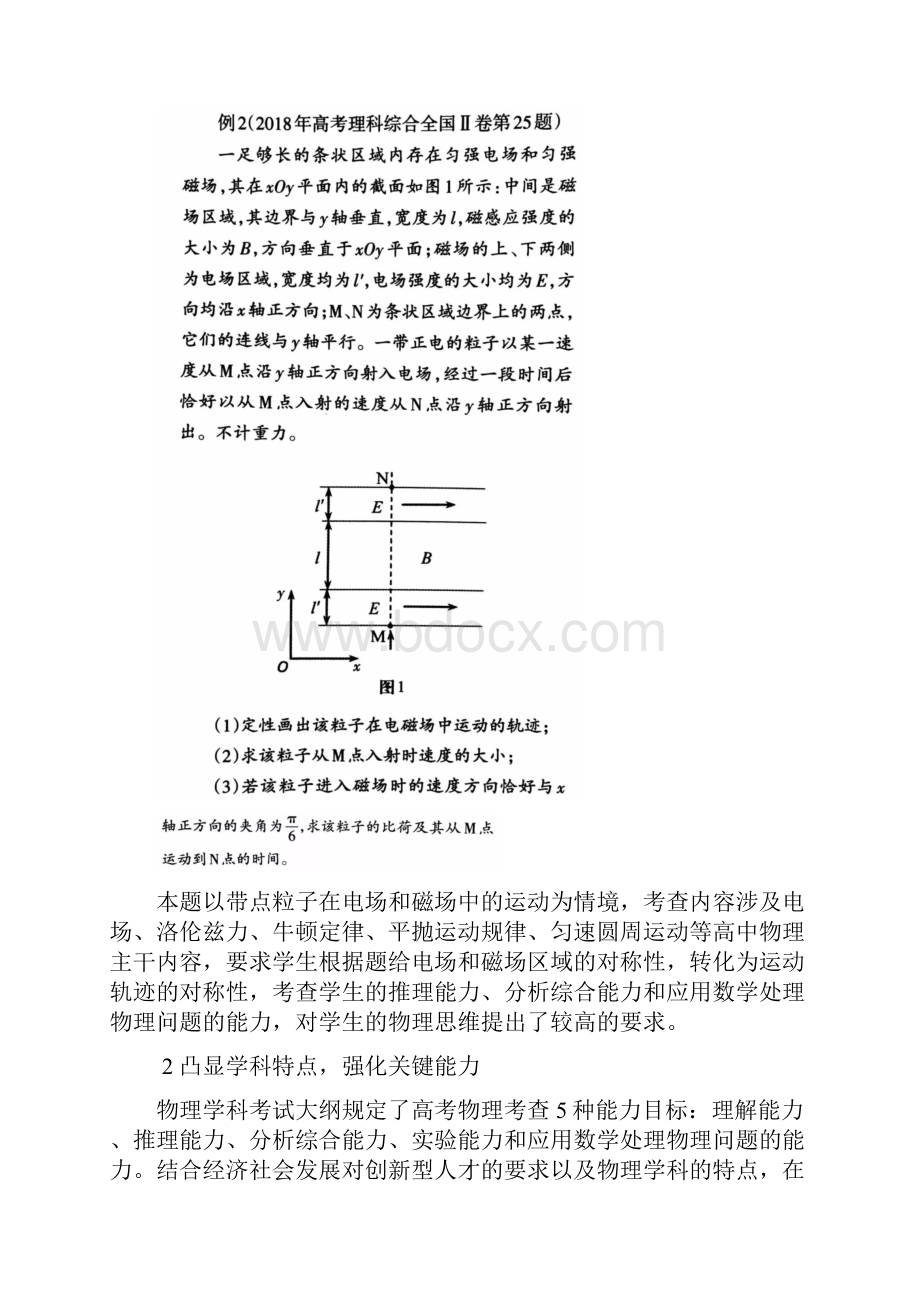 聚焦主干内容考查关键能力凸显素养导向.docx_第3页