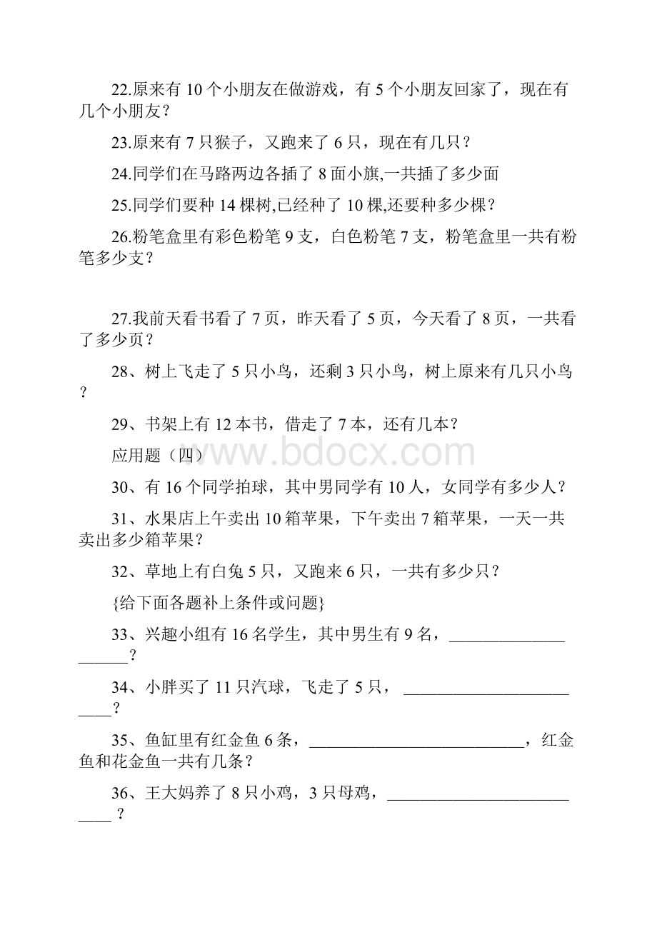 暑假衔接一升二应用题集锦.docx_第3页