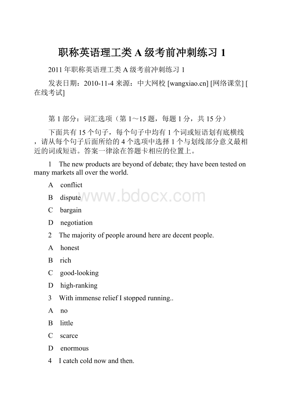 职称英语理工类A级考前冲刺练习1.docx