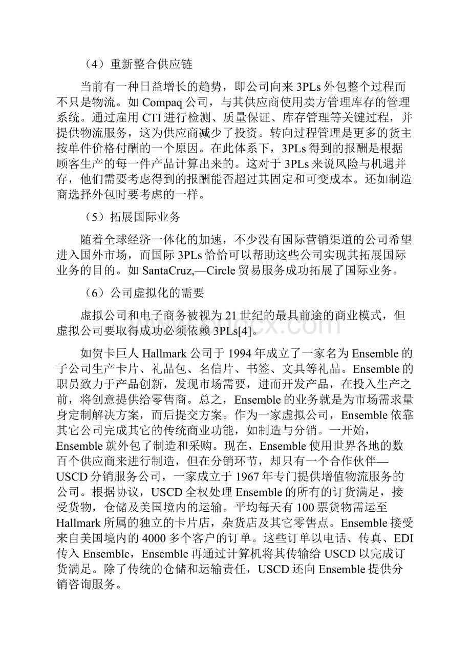 第三方物流ls供应链管理创新的推动者发展分析报告.docx_第3页