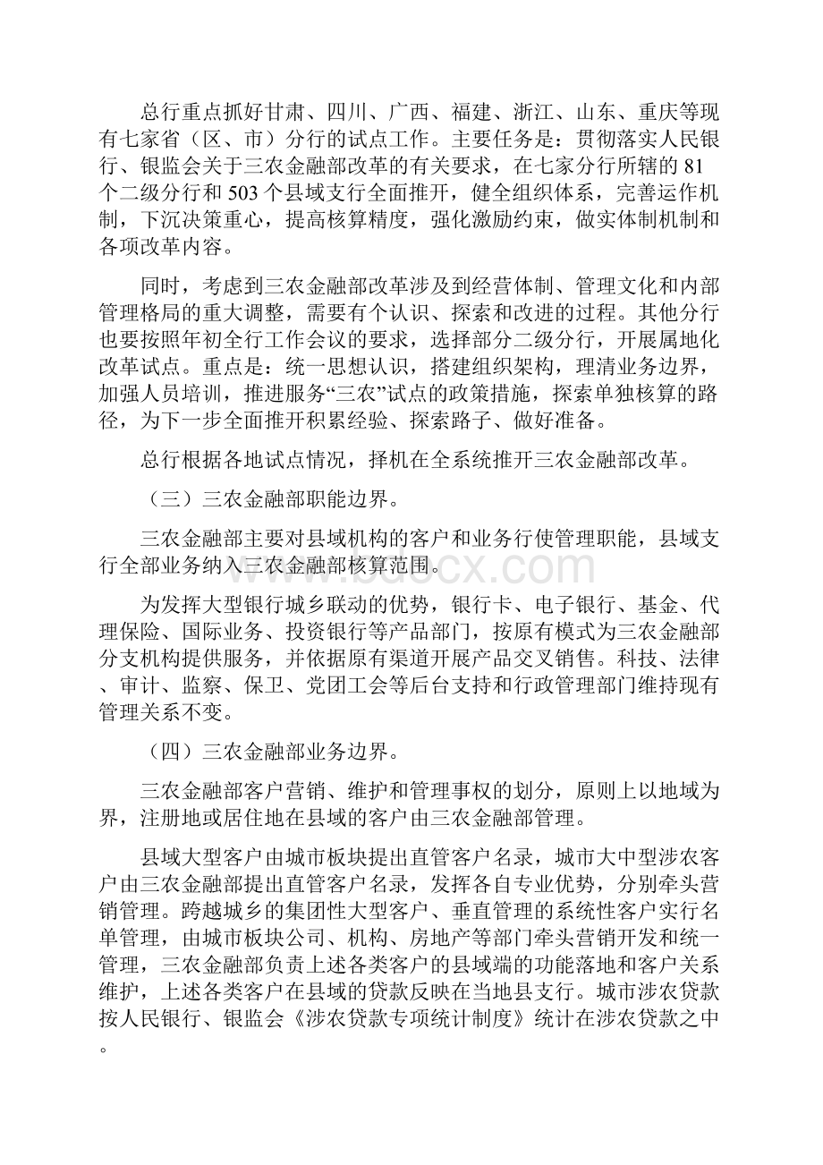 中国农业银行三农金融事业部制改革试点实施方案模板.docx_第2页