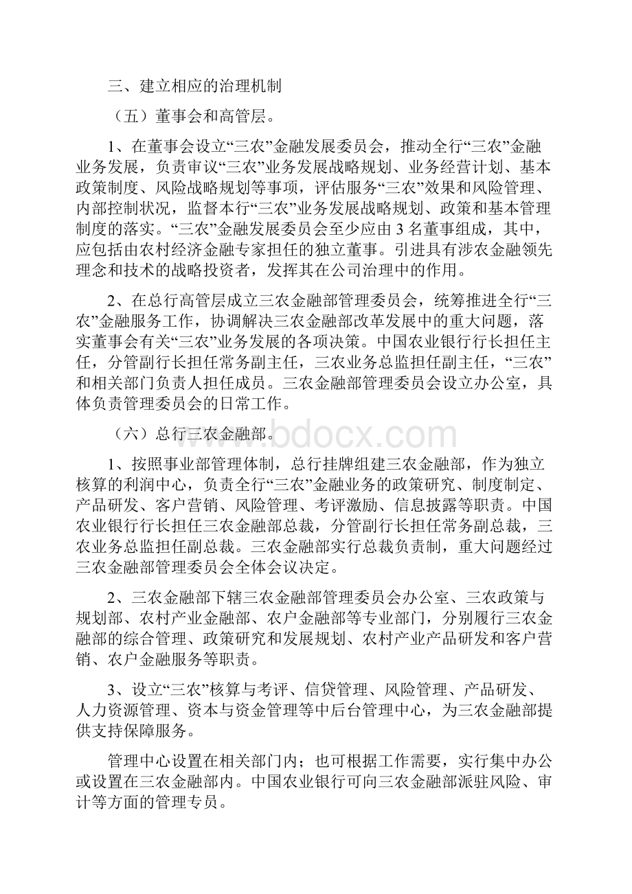 中国农业银行三农金融事业部制改革试点实施方案模板.docx_第3页