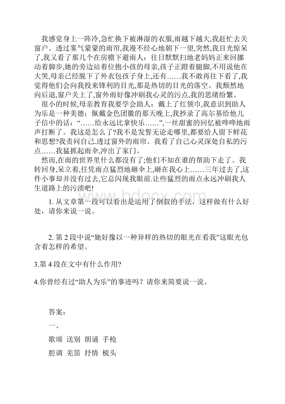 强烈推荐部编版六年级上册语文期中基础知识阅读理解带答案共6套.docx_第2页