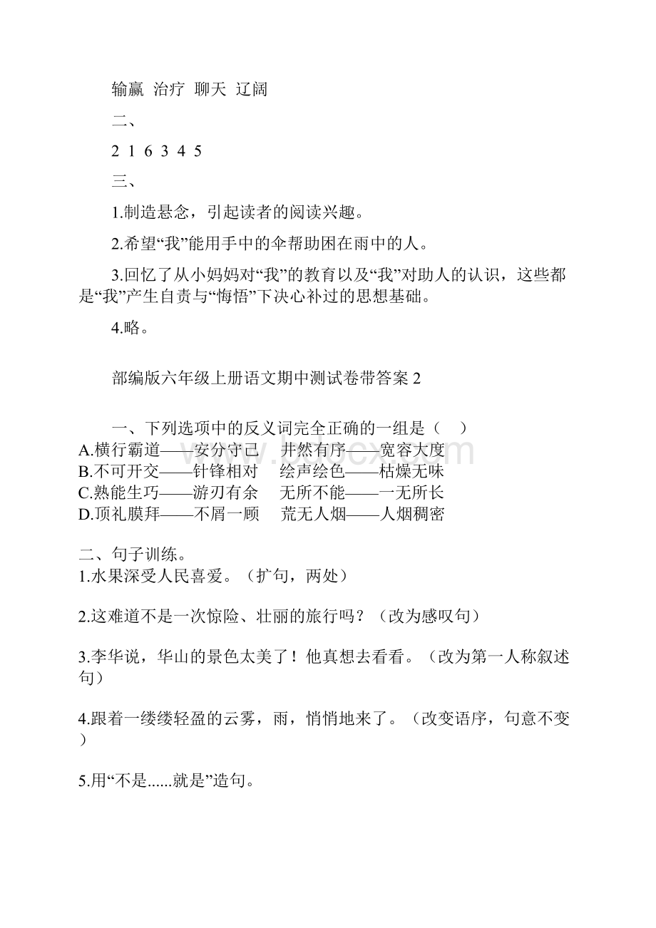 强烈推荐部编版六年级上册语文期中基础知识阅读理解带答案共6套.docx_第3页