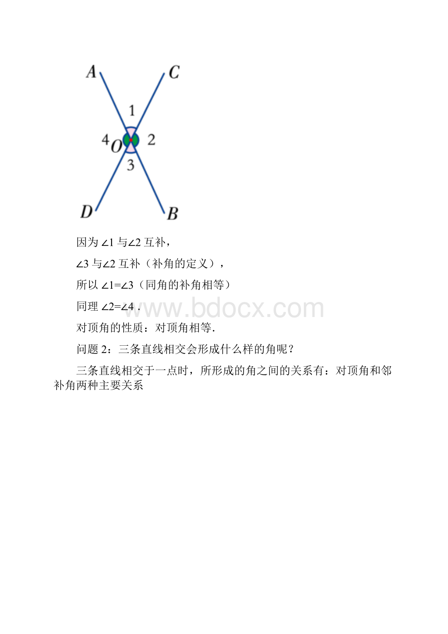 相交线与平行线的角.docx_第3页