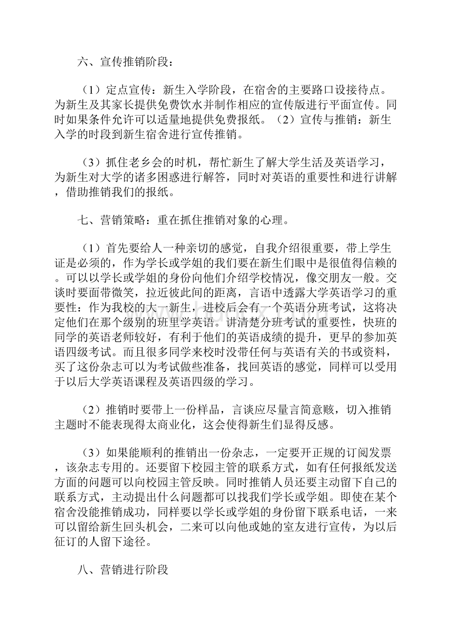 市场营销营销策划方案.docx_第3页