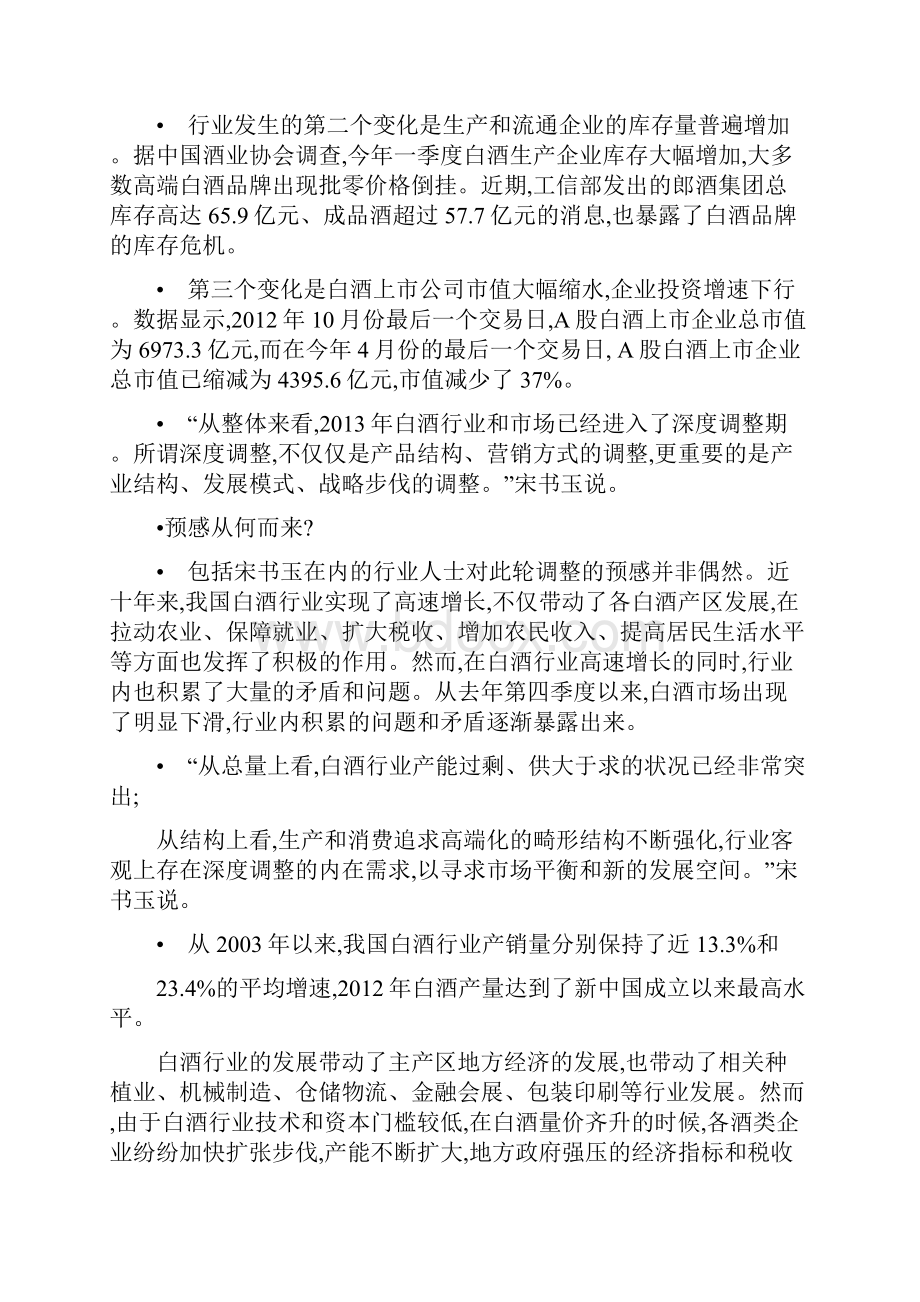 白酒行业深度调整的深层需求概要.docx_第2页