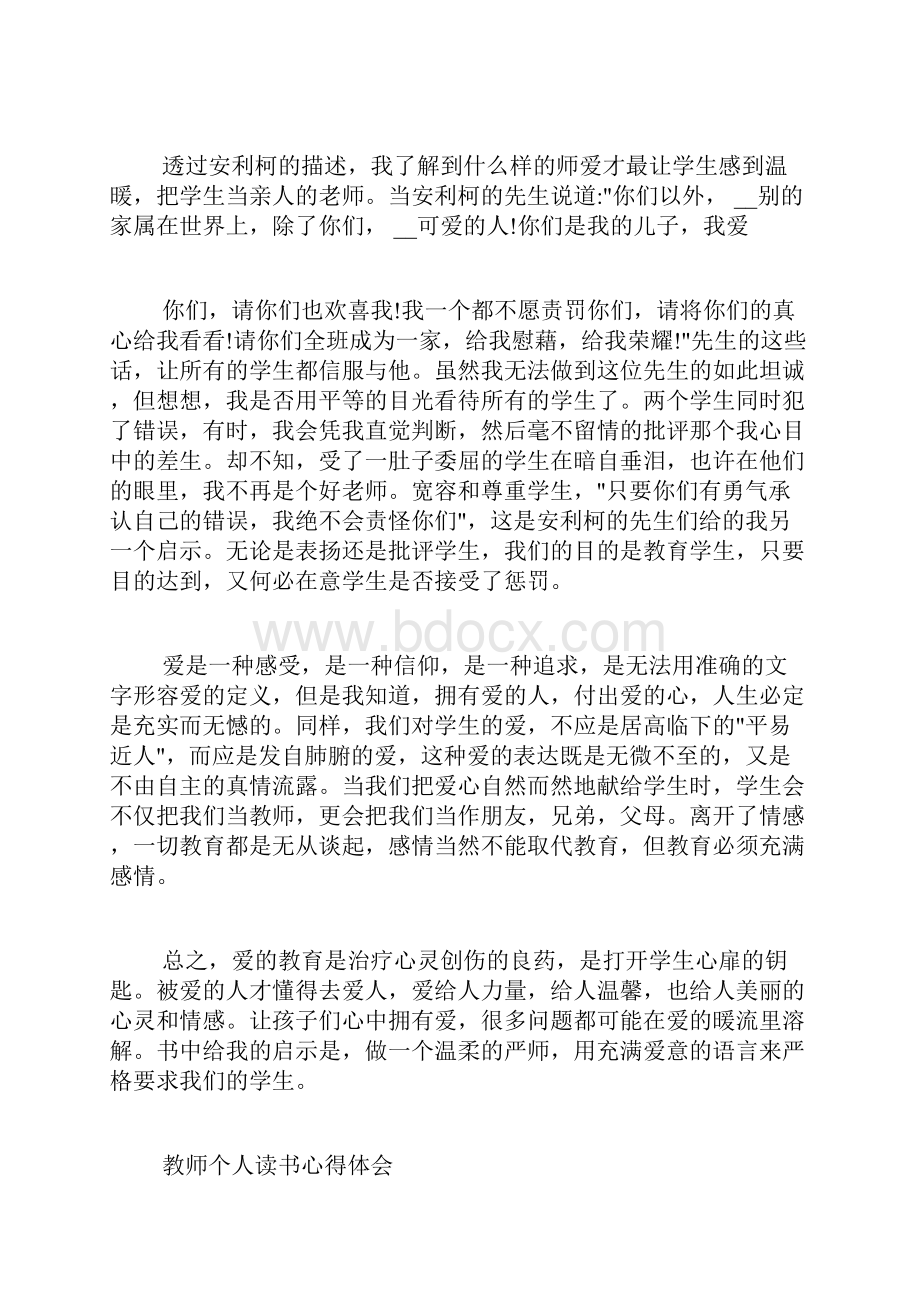 读教育书籍心得体会5篇.docx_第2页