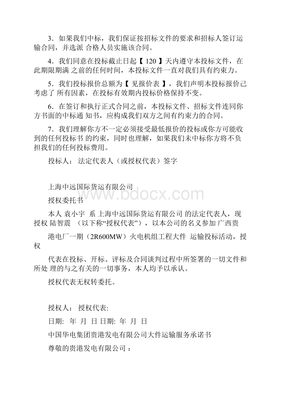 9A文经典大件运输投标文件.docx_第2页