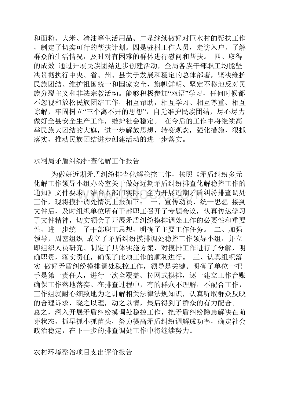 民族团结进步创建活动报告.docx_第3页