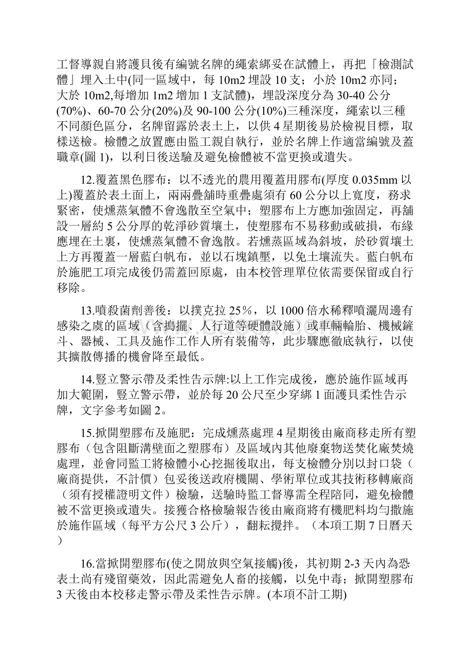 树木褐根病药剂防治作业步骤淡江大学.docx_第3页