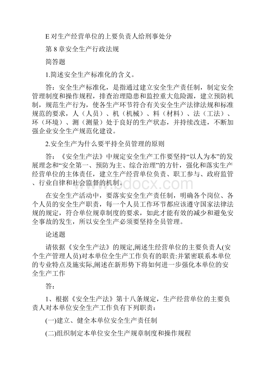 通信安全员考试全部题库.docx_第3页