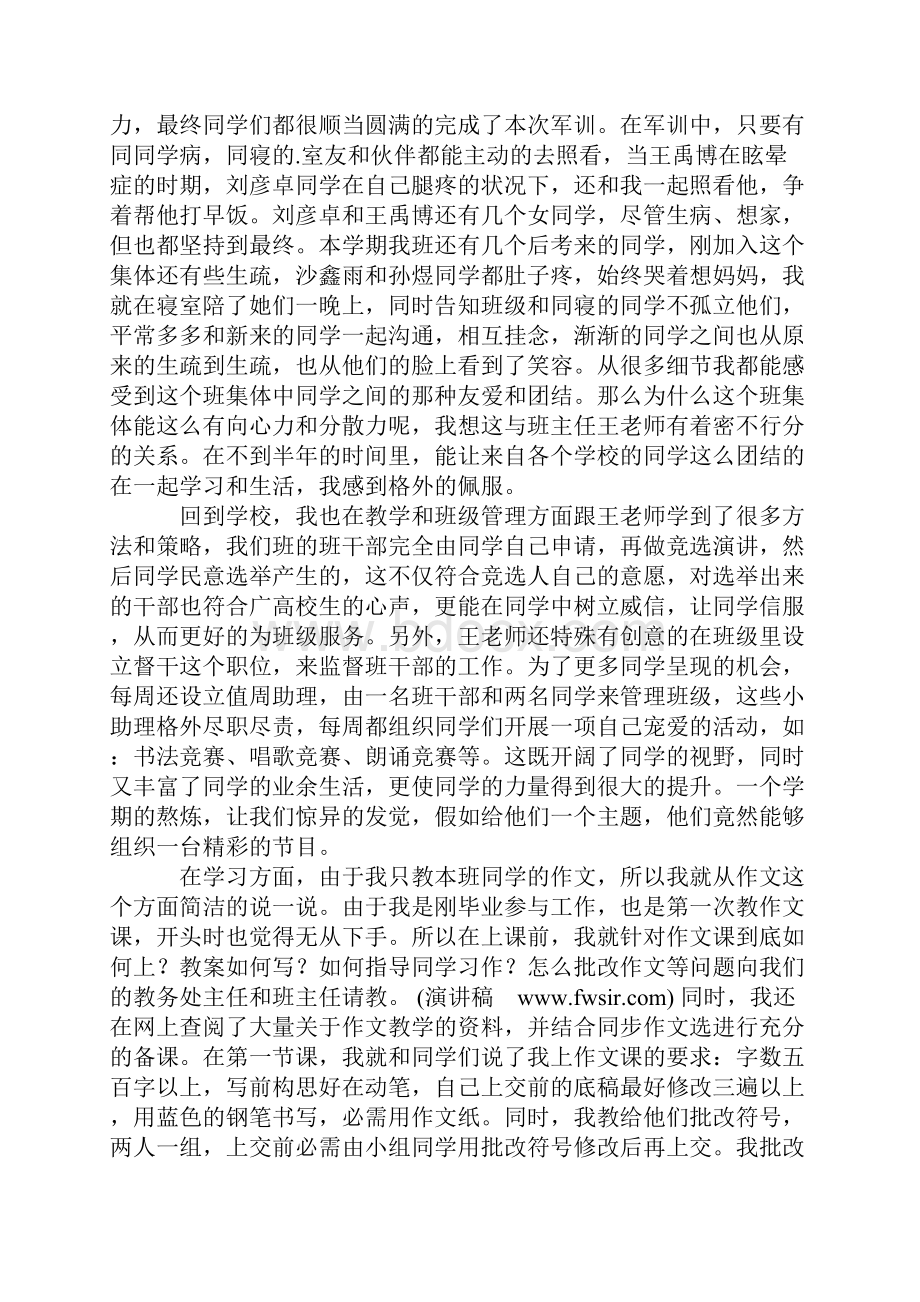 家长会辅导员发言稿4篇.docx_第3页