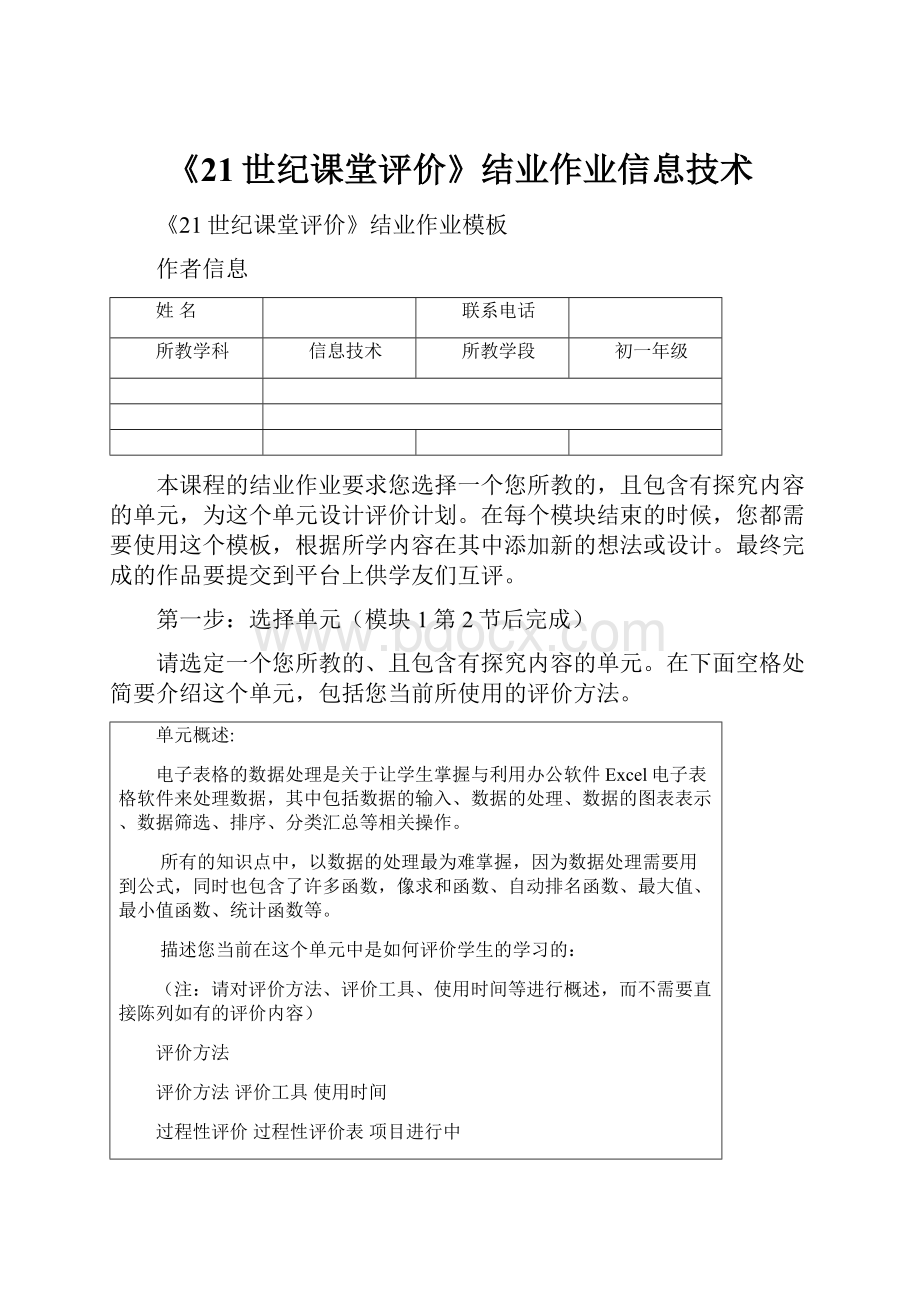 《21世纪课堂评价》结业作业信息技术.docx_第1页