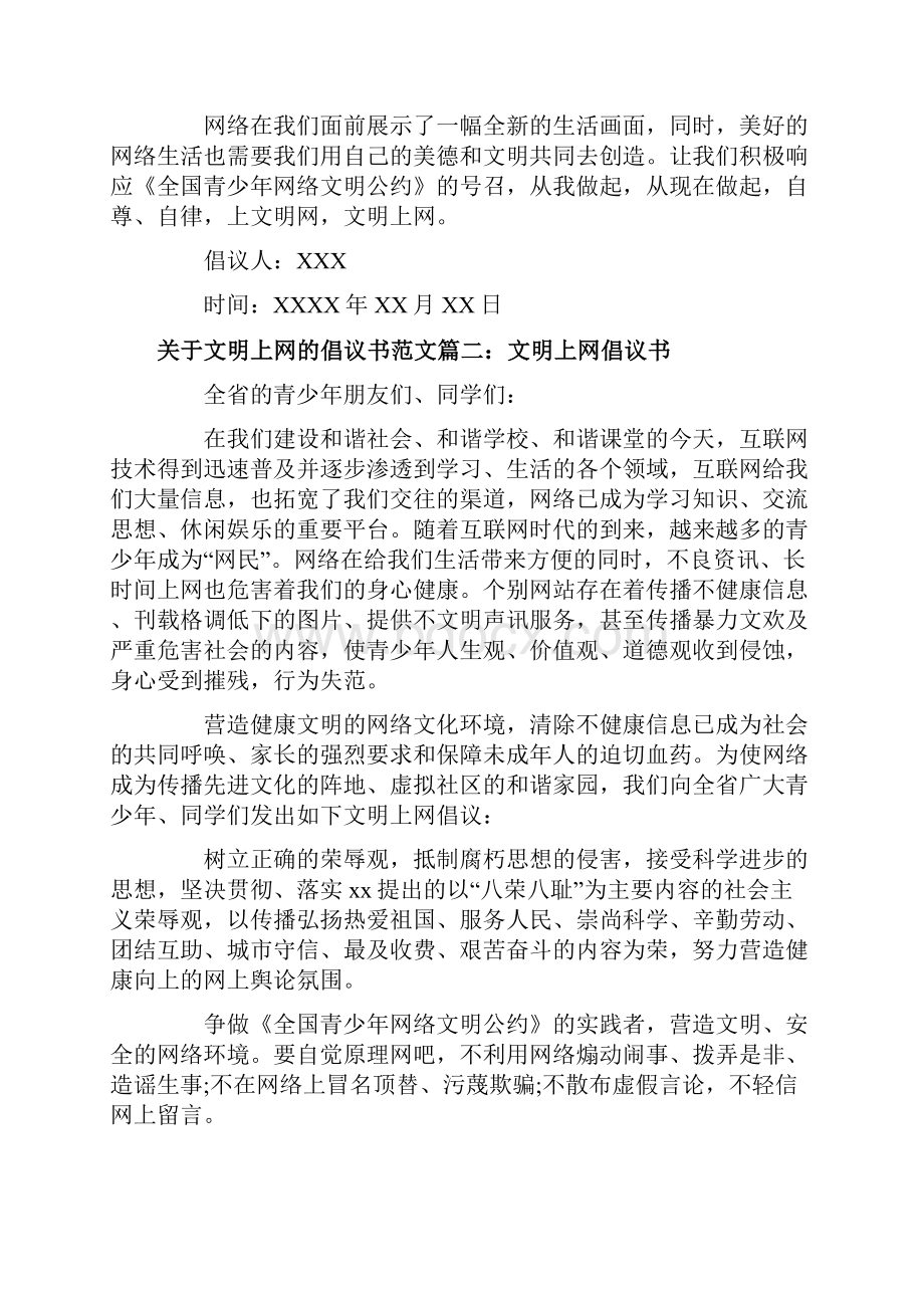 关于文明上网的倡议书范文.docx_第2页